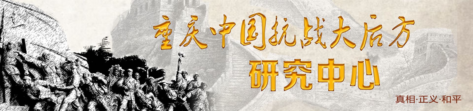 抗戰大后方